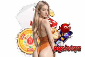 pgslotqa สมัคร
