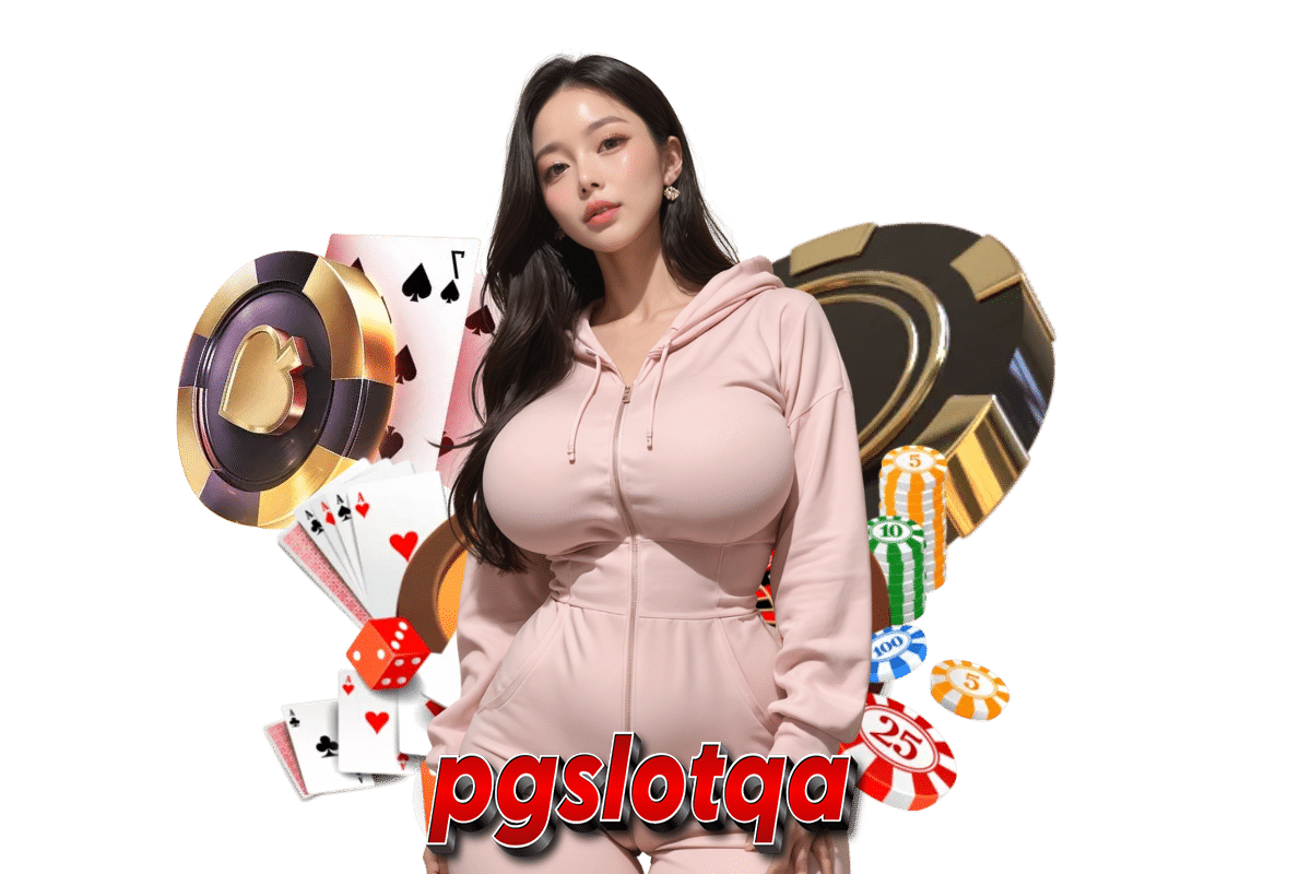 pgslotqa แจกเครดิตฟรี